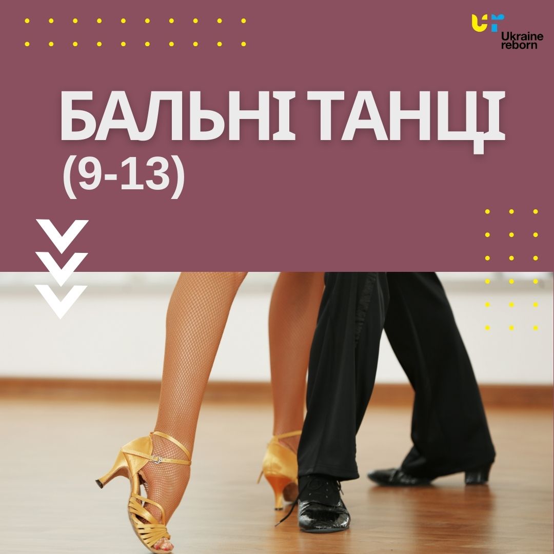 Школа танців. Бальні танці для підлітків