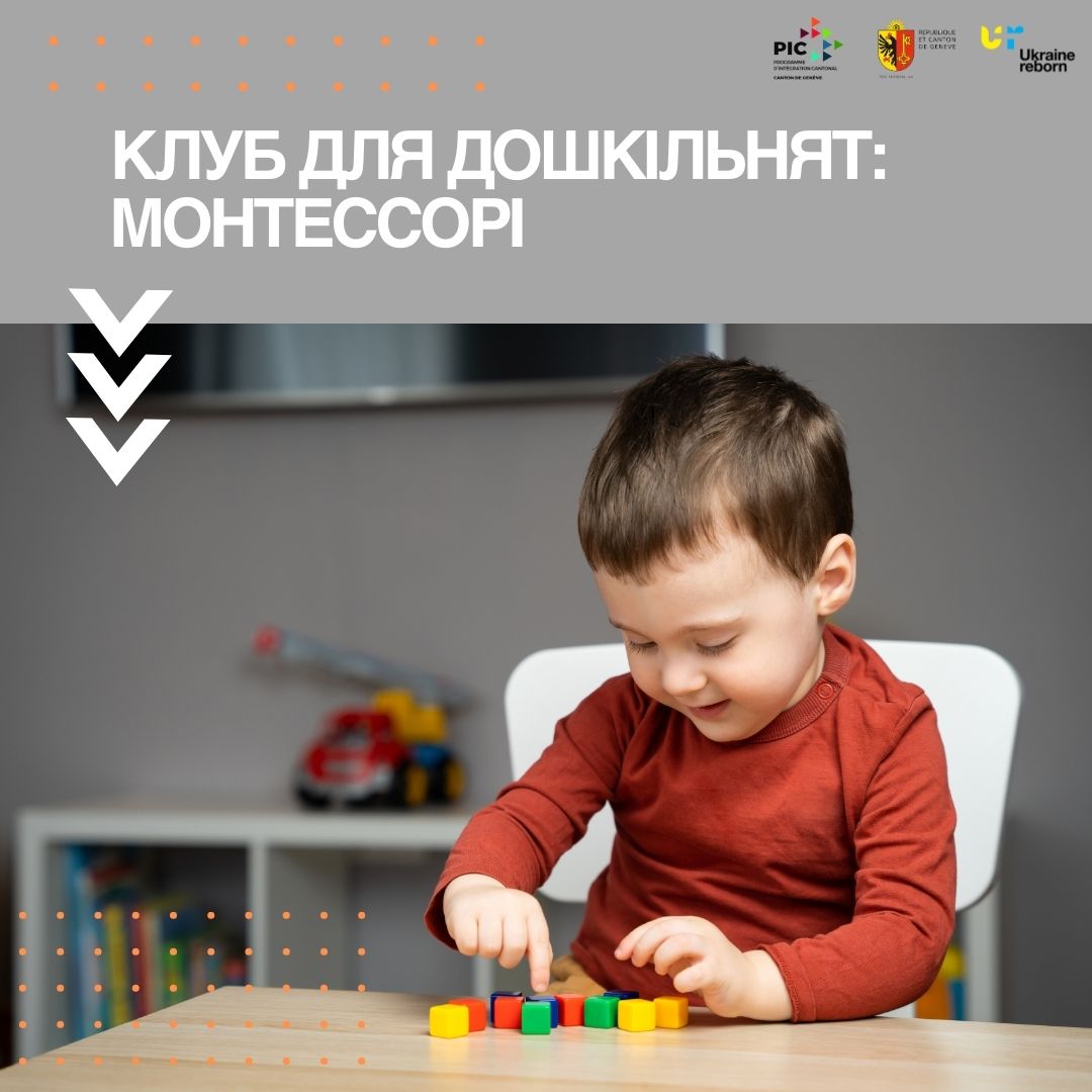 Дитячий клуб для дошкільнят. Монтессорі