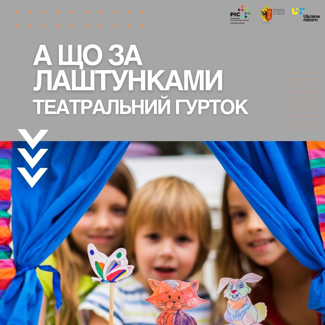 Театральний гурток 