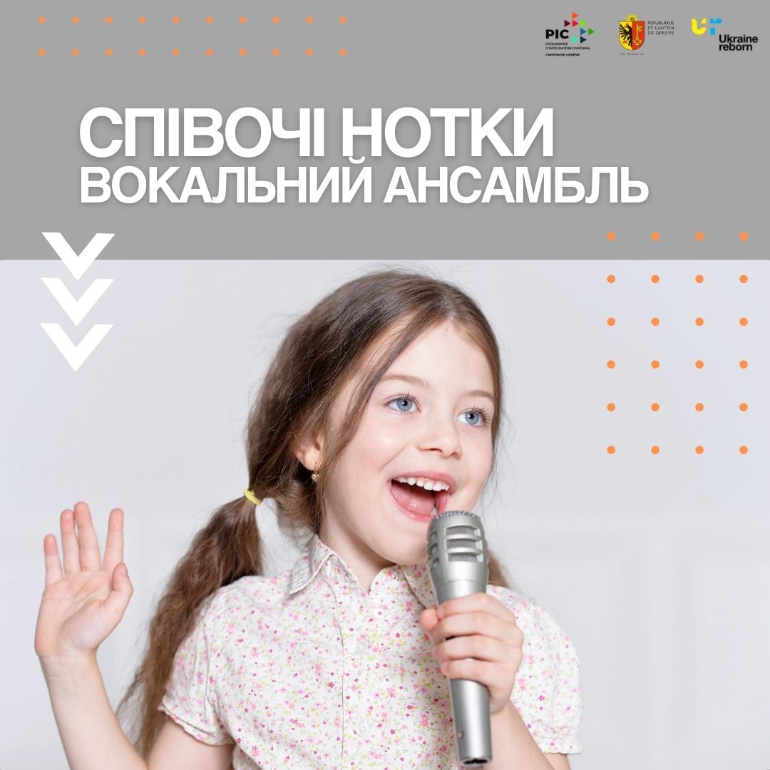 Вокальний ансамбль 