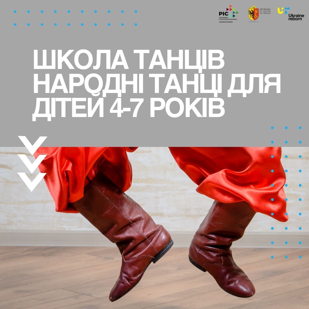 Школа танців. Сучасні танці для дітей 6-9 років