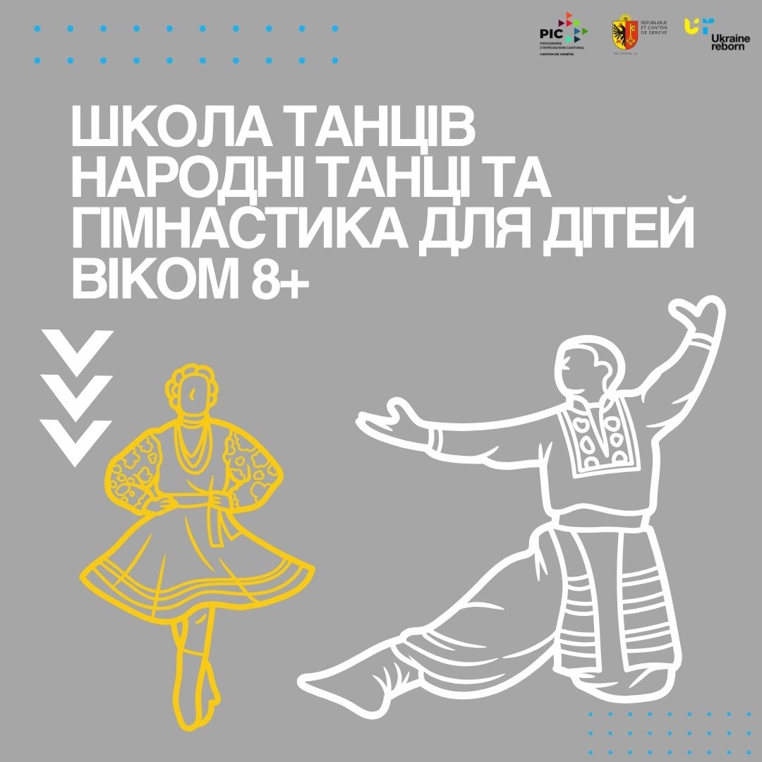 Школа танців. Народні танці та гімнастика для дітей віком 6+