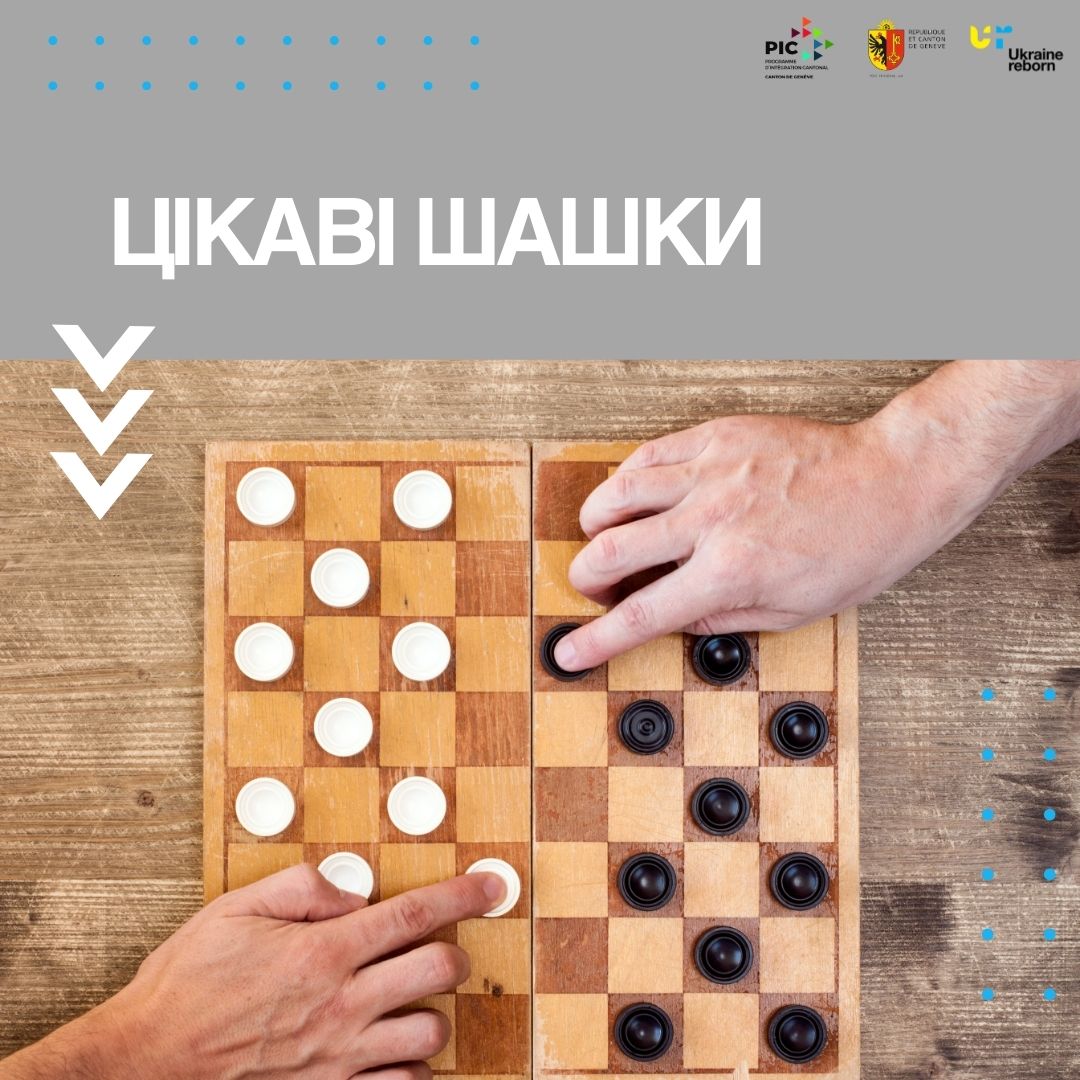 Клуб шашок