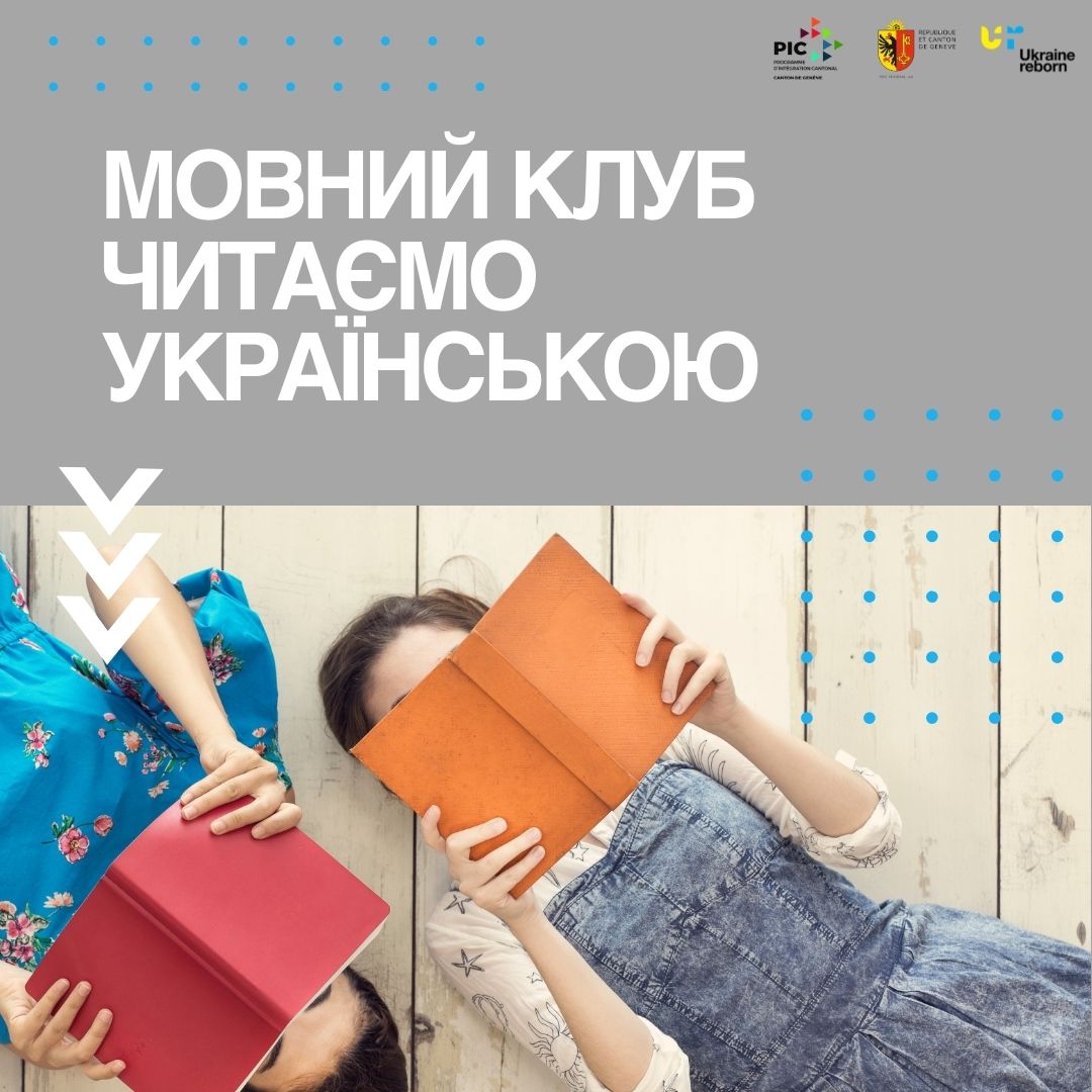 Мовне ательє. Читаємо українською для дітей 4-7 років