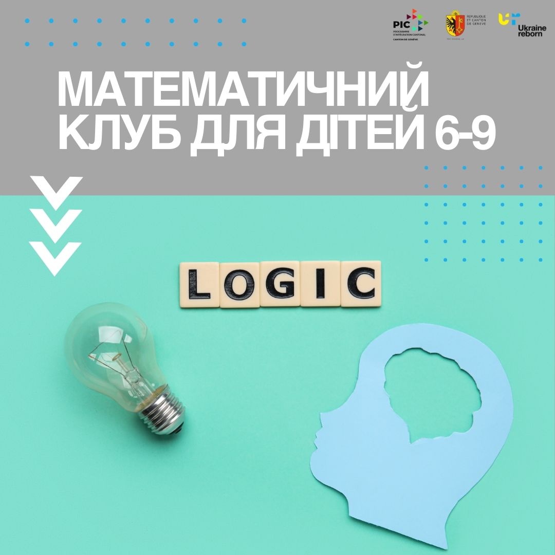 Математичний клуб. Для дітей 6-9 років