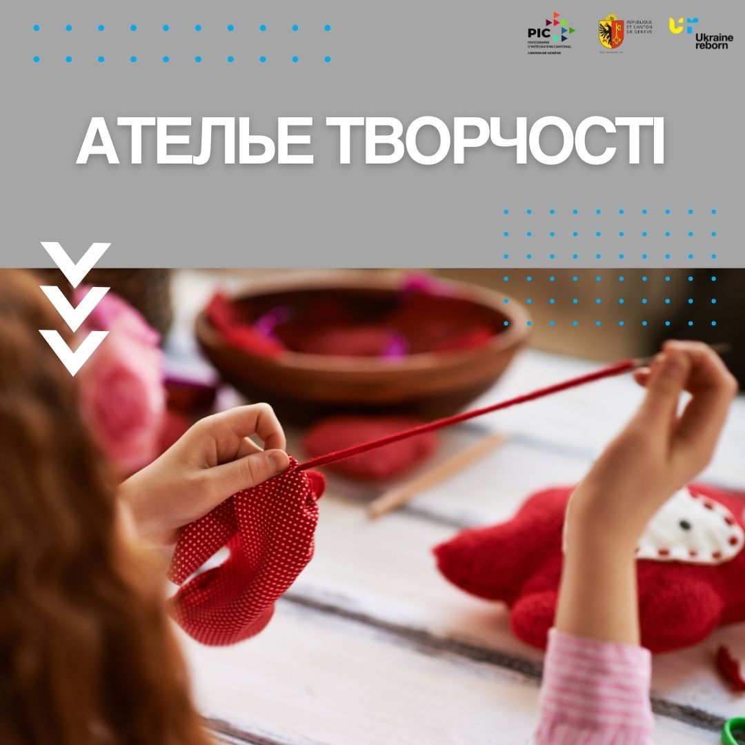 Ательє творчості