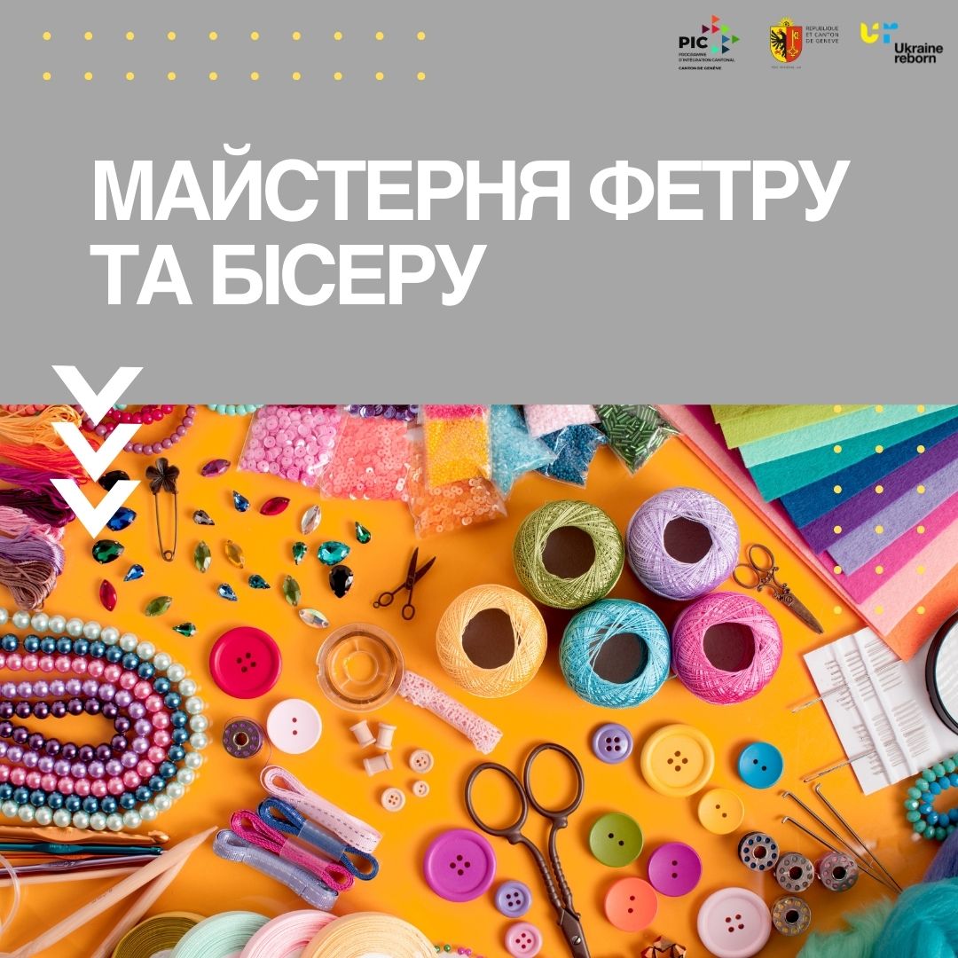 Майстерня фетру та бісеру
