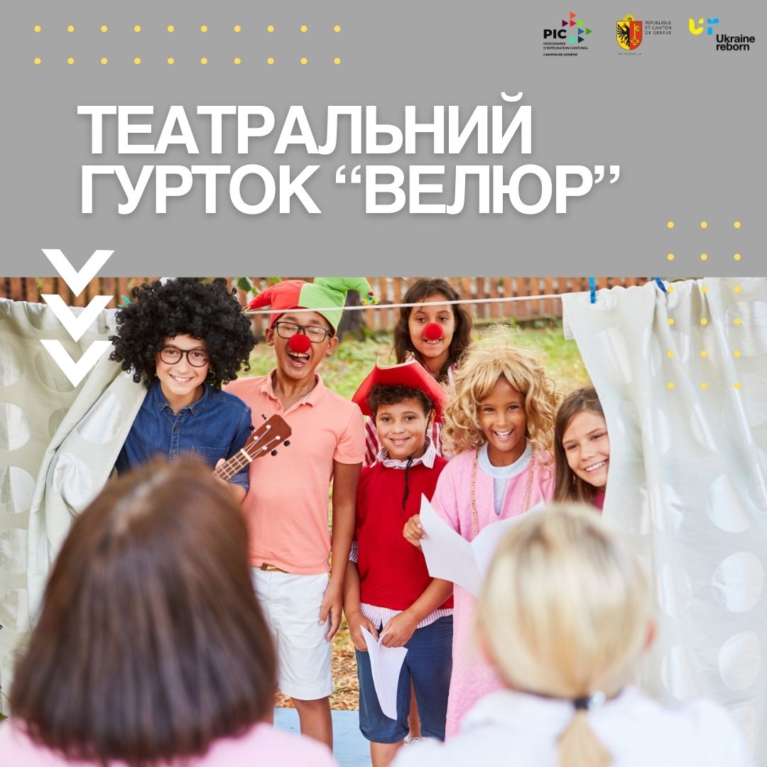  Театральний гурток 