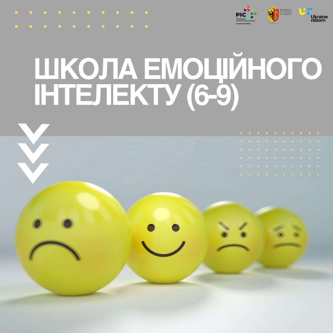 Школа емоційного інтелекту для дітей 6-9 років