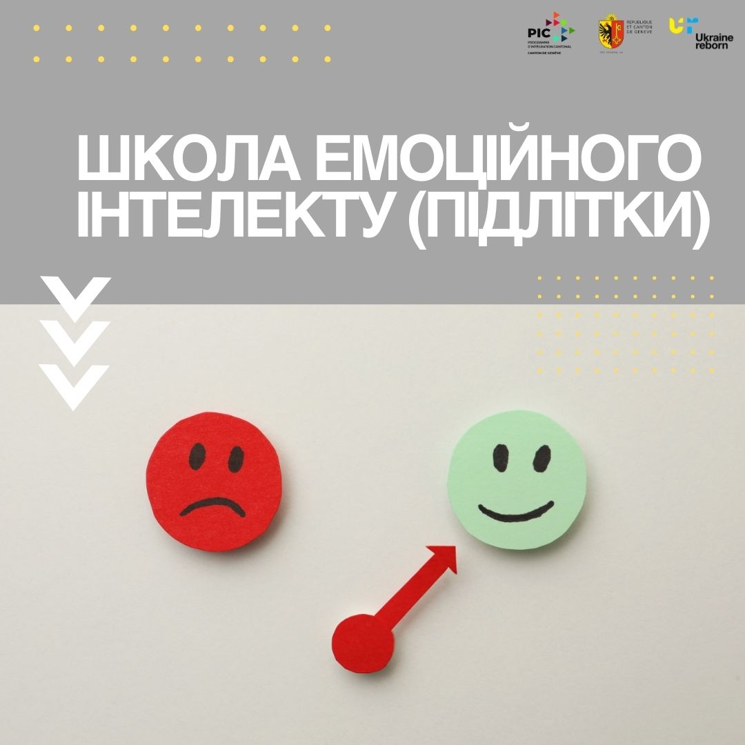 Школа емоційного інтелекту для підлітків