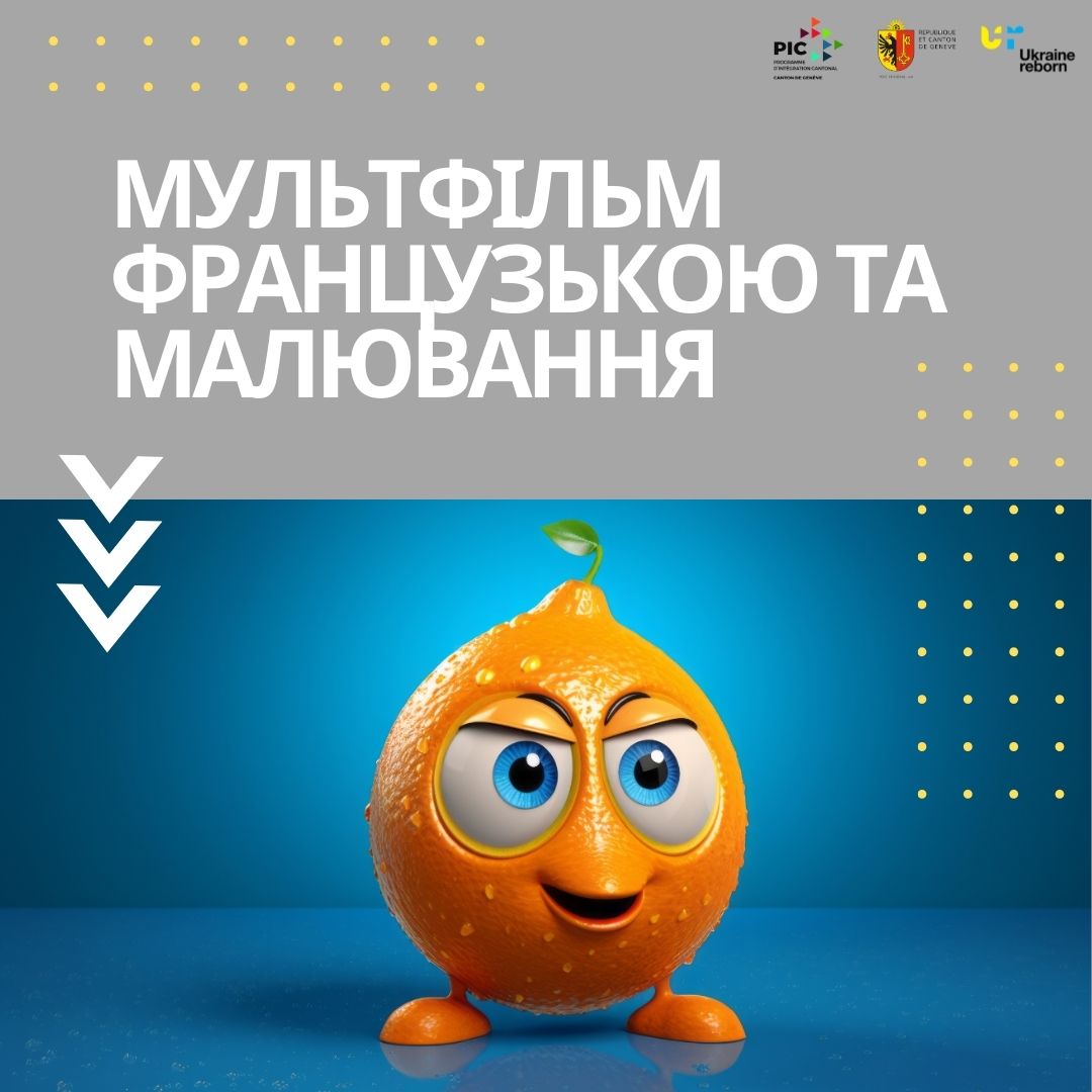 Мультфільми франц. мовою з малюванням