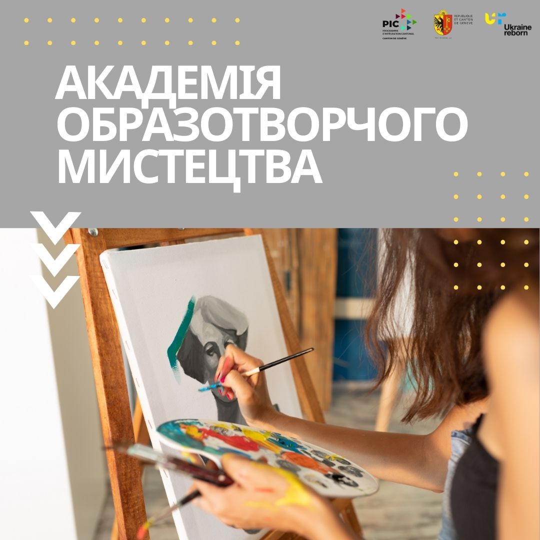 Академія образотворчого мистецтва