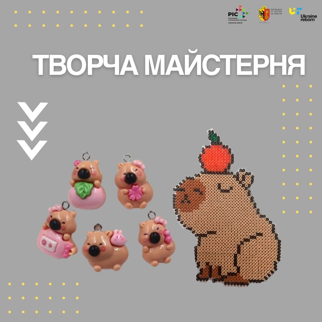 Творча майстерня