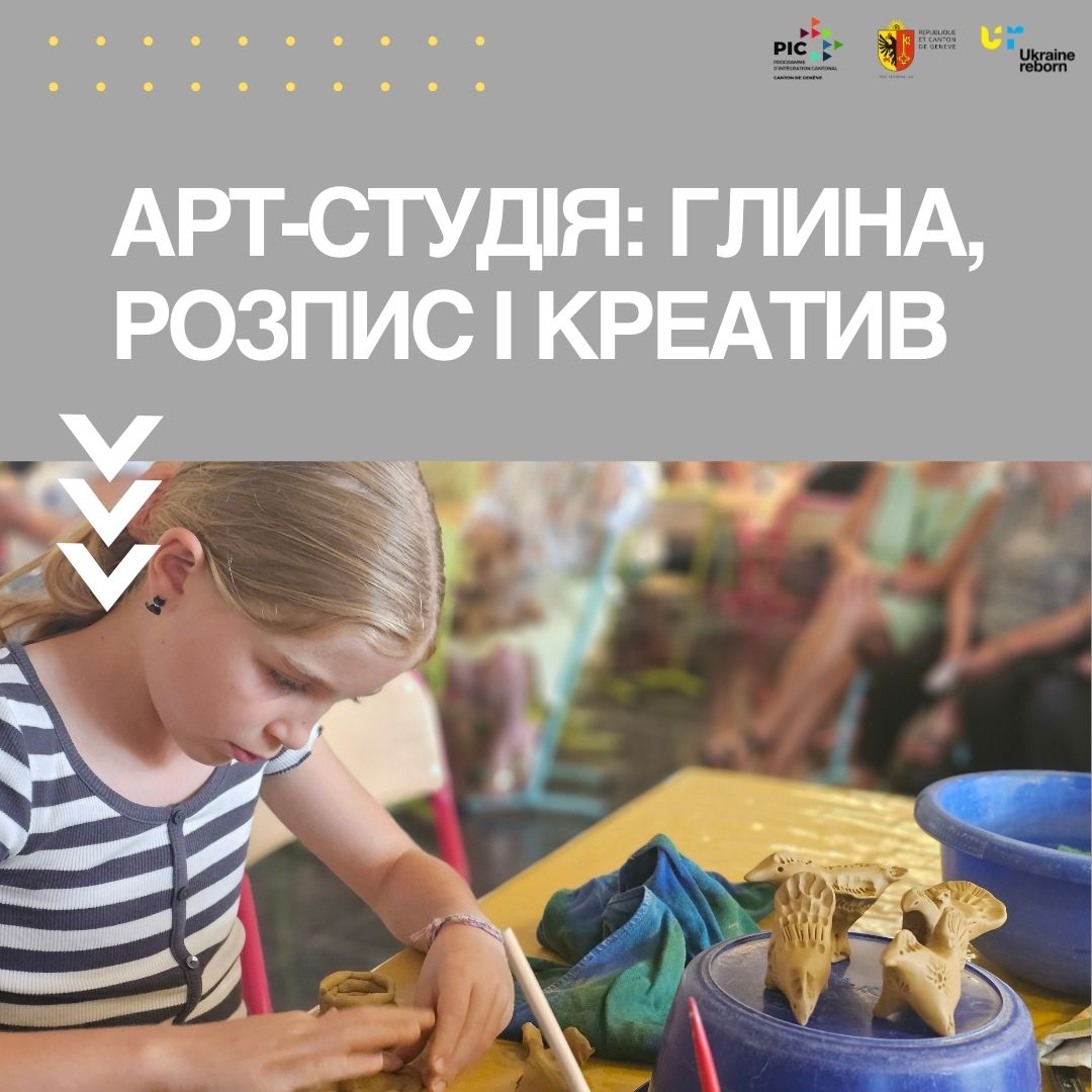 Арт-студія: глина, розпис і креатив