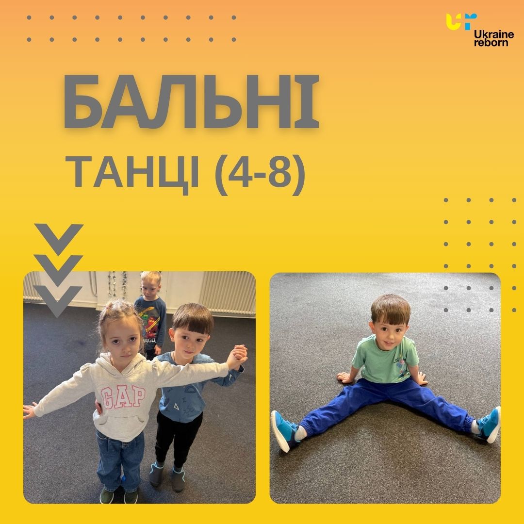 Школа танців. Більні танці для дітей 4-8 років