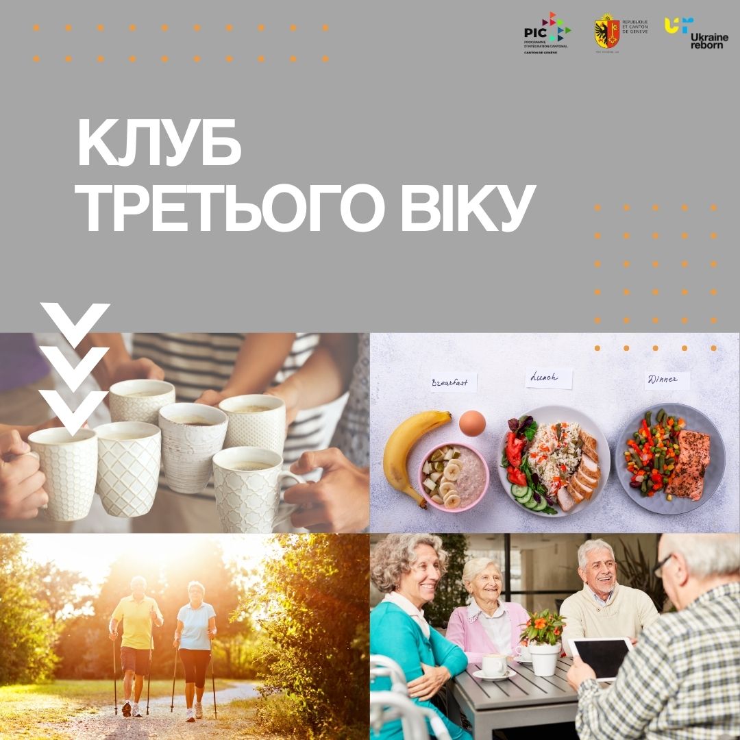 Клуб третього віку